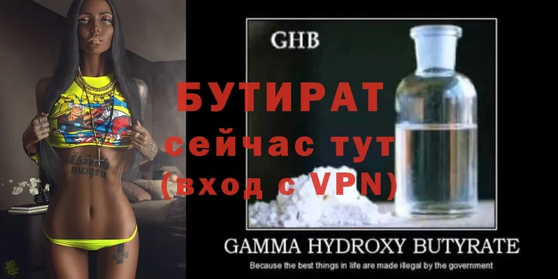 БУТИРАТ GHB  Бабаево 